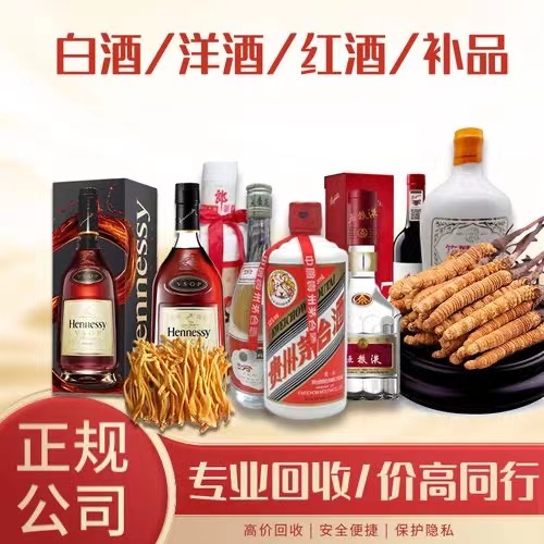 龙井烟台蓬莱回收白酒茅台多少钱哪里回收(附近上门回收茅台酒）