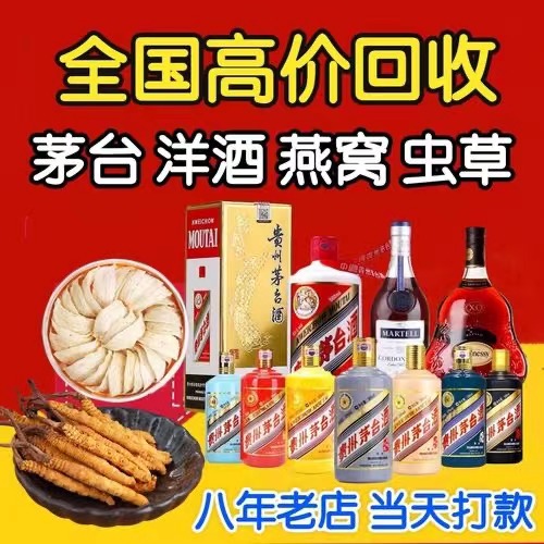 龙井聊城临清酒水回收价格哪里回收(附近上门回收茅台酒）