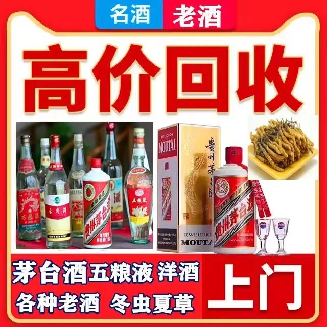 龙井八十年茅台酒回收上门哪里回收(附近上门回收茅台酒）